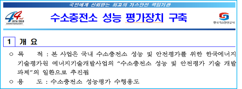 수소충전소 검사장치 개발